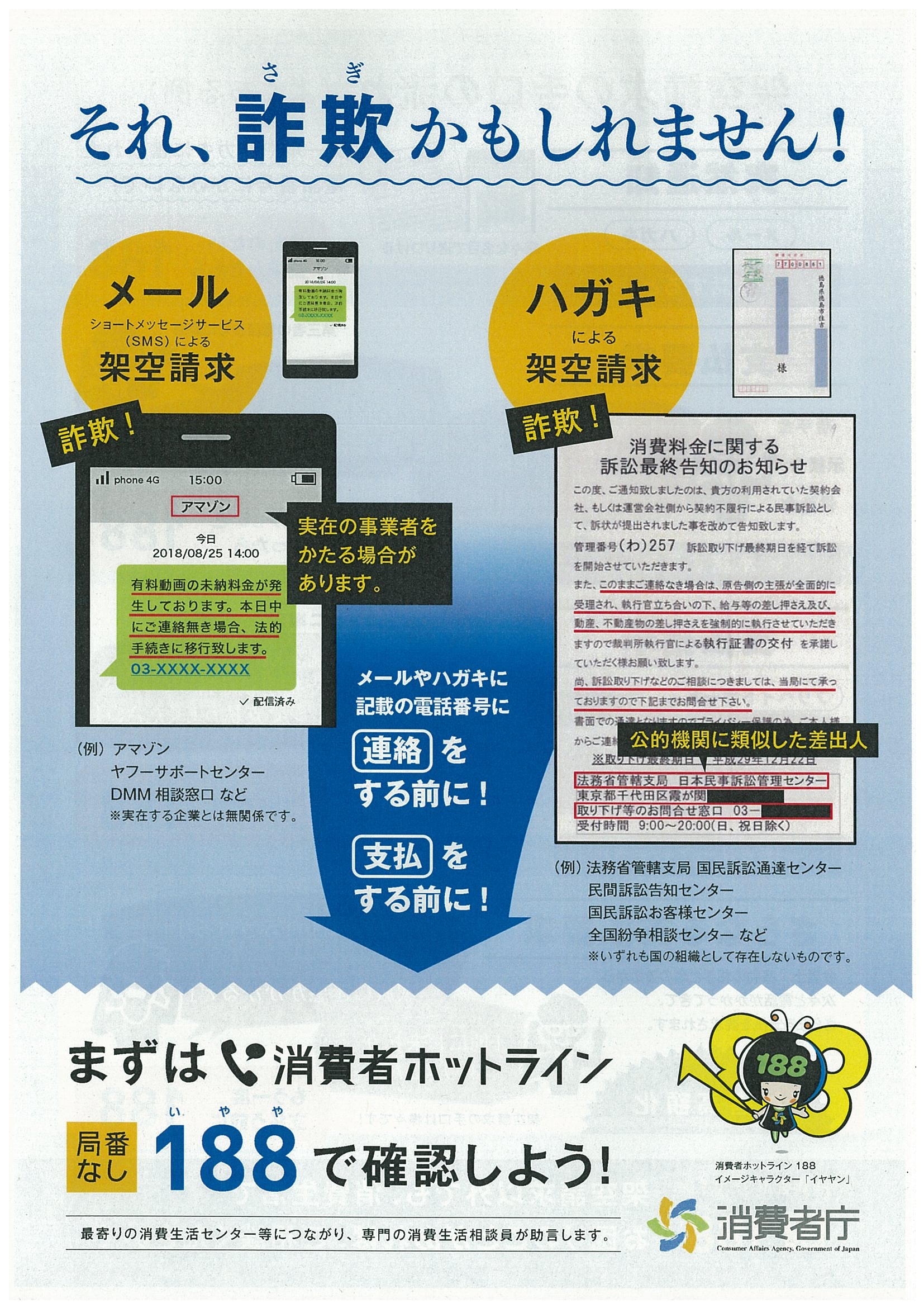 メールやハガキによる架空請求が多発しています！ 久御山町ホームページ